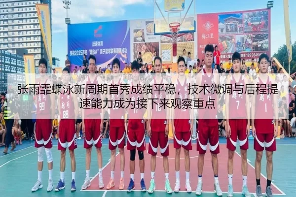 zhang-yu-fei-die-yong-xin-zhou-qi-shou-xiu-cheng-ji-ping-wen-ji-shu-wei-diao-yu-hou-cheng-ti-su-neng-li-cheng-wei-jie-1-535.jpg